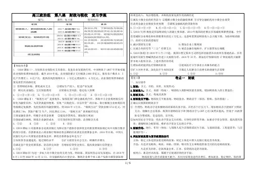 _2021届高三政治一轮复习必修1经济生活第八课财政与税收复习学案