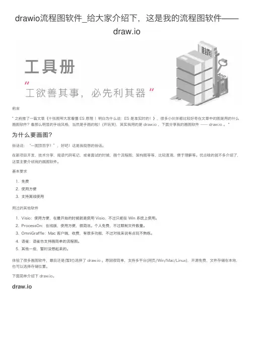 drawio流程图软件_给大家介绍下，这是我的流程图软件——draw.io