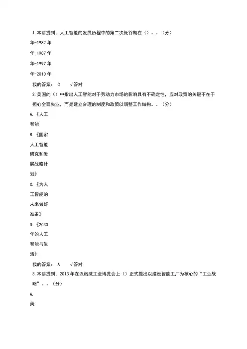 2019年四川专业技术人员公需科目试题及答案-人工智能在医疗领域的应用现状、问题及建议