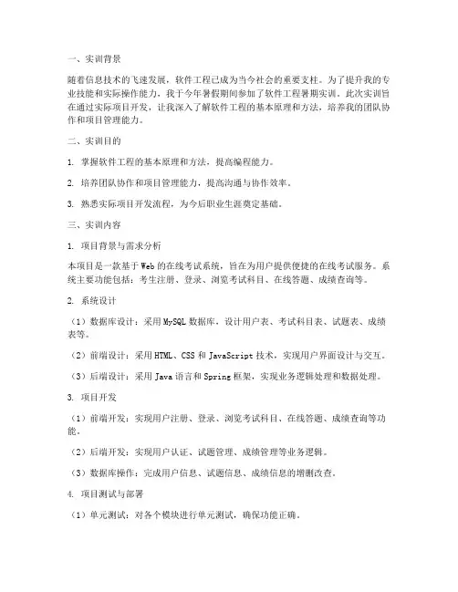 软件工程暑期实训报告