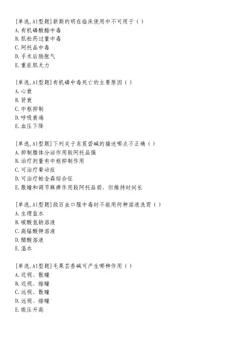 传出神经系统药习题_1