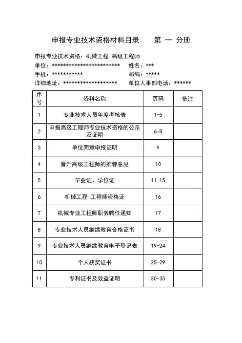 高工申报分册目录封面