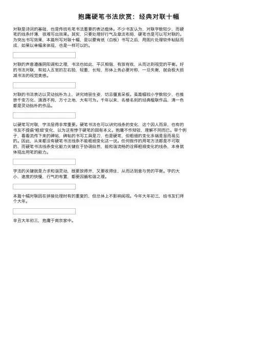 抱庸硬笔书法欣赏：经典对联十幅