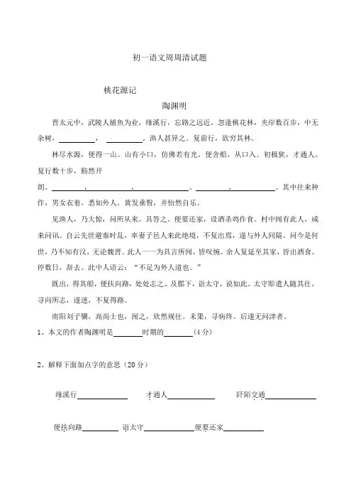 初一语文周清试题
