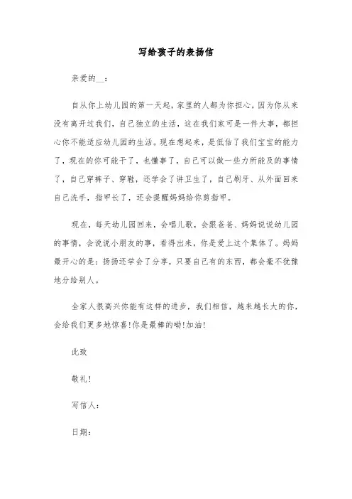写给孩子的表扬信（6篇）