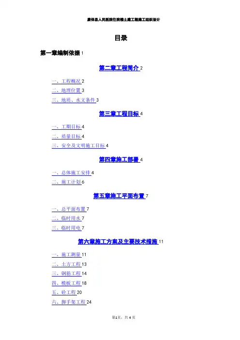 人民医院住院楼施工组织设计