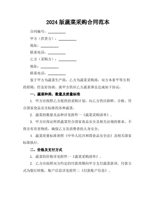 蔬菜采购合同范本