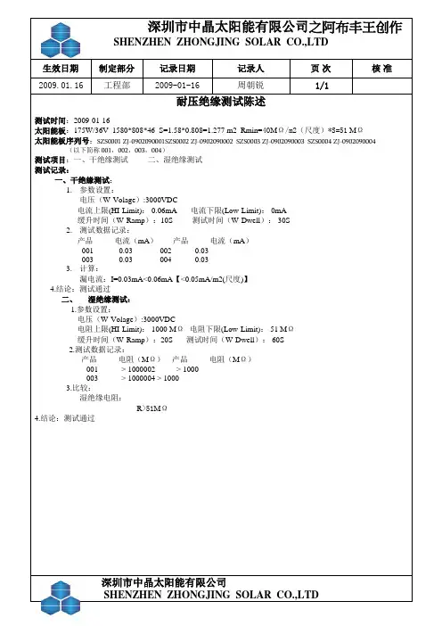 耐压绝缘测试报告