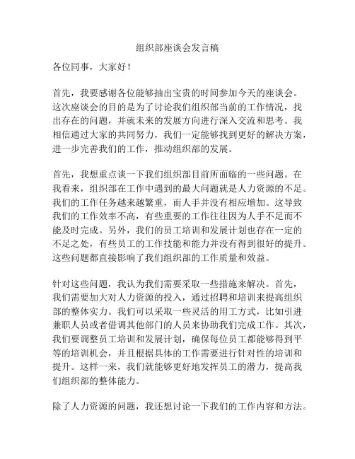 组织部座谈会发言稿