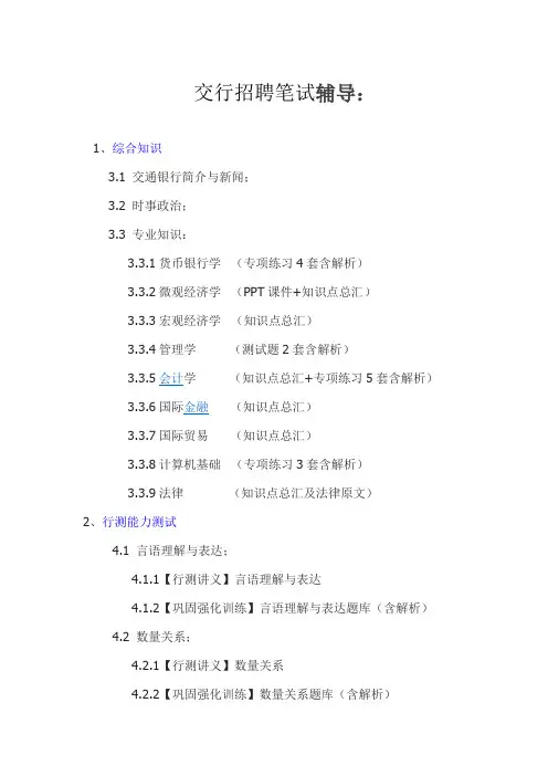交行招聘笔试辅导