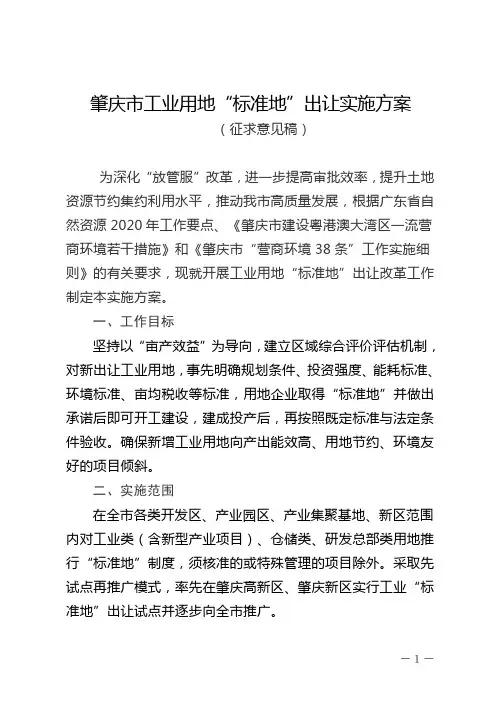 肇庆工业用地标准地出让实施方案