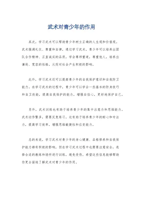 武术对青少年的作用