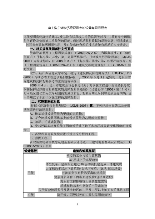 沉降观测要求参考资料