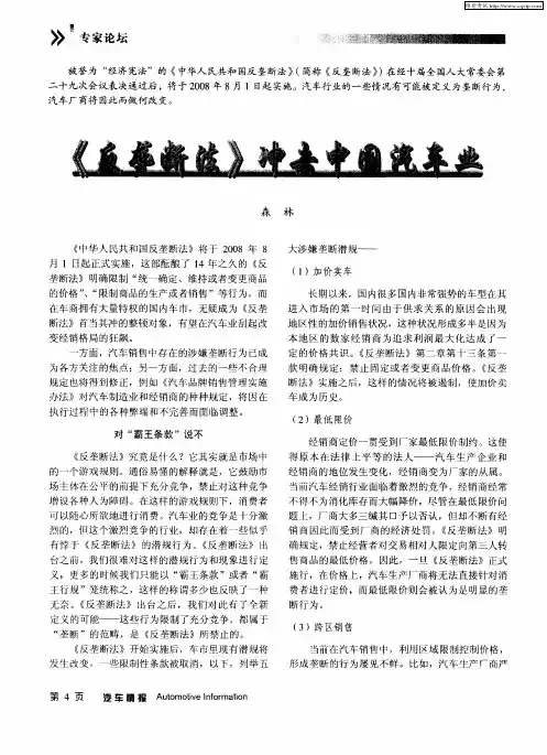 《反垄断法》冲击中国汽车业