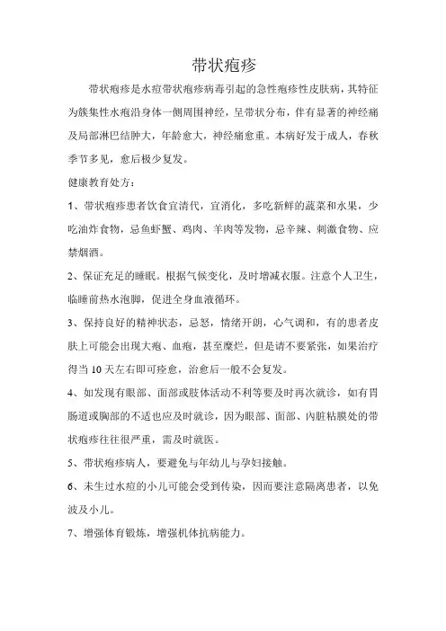 带状疱疹健康教育处方