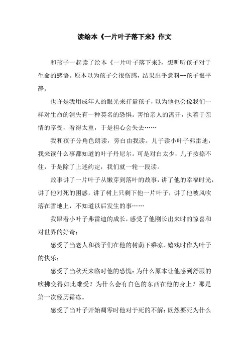 读绘本《一片叶子落下来》作文