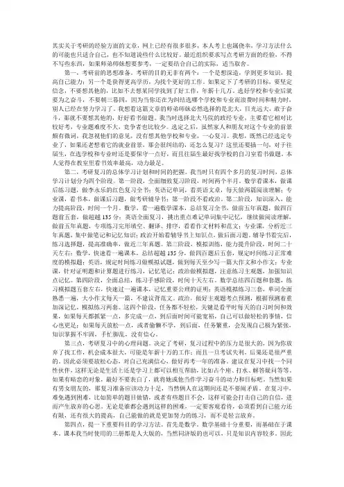 考研北大马院政经系体会