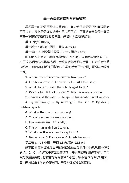 高一英语试卷模拟考卷及答案