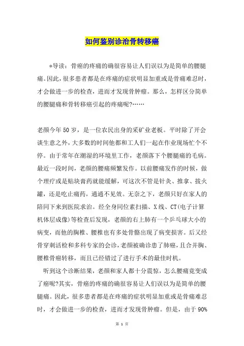 如何鉴别诊治骨转移癌