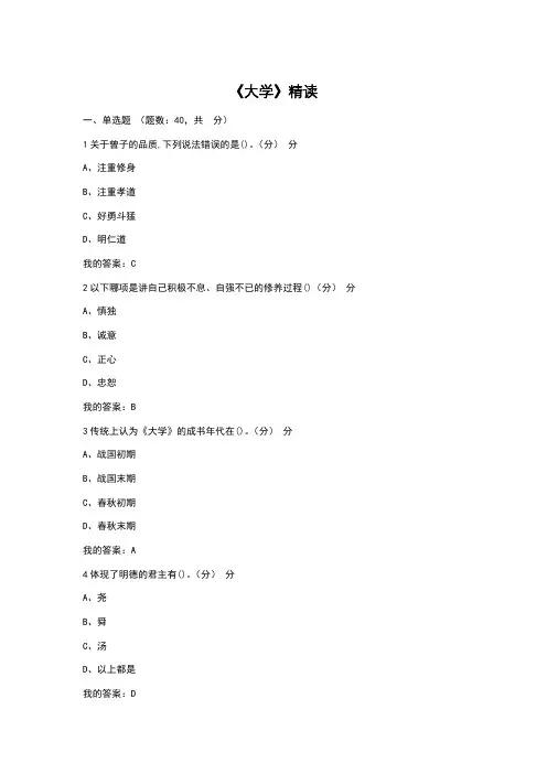 《大学》精读2019