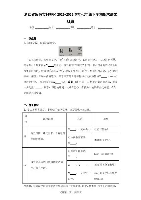 浙江省绍兴市柯桥区2022-2023学年七年级下学期期末语文试题(含答案)