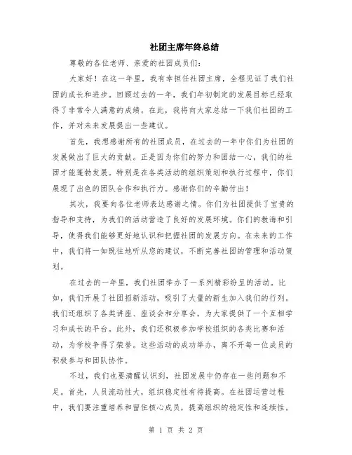 社团主席年终总结