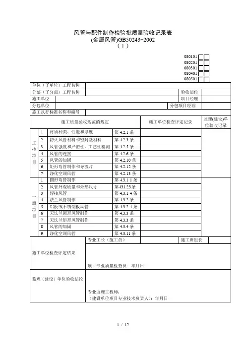 空调验收表格
