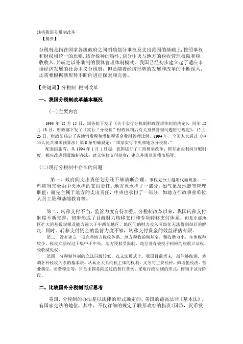 浅析我国分税制改革