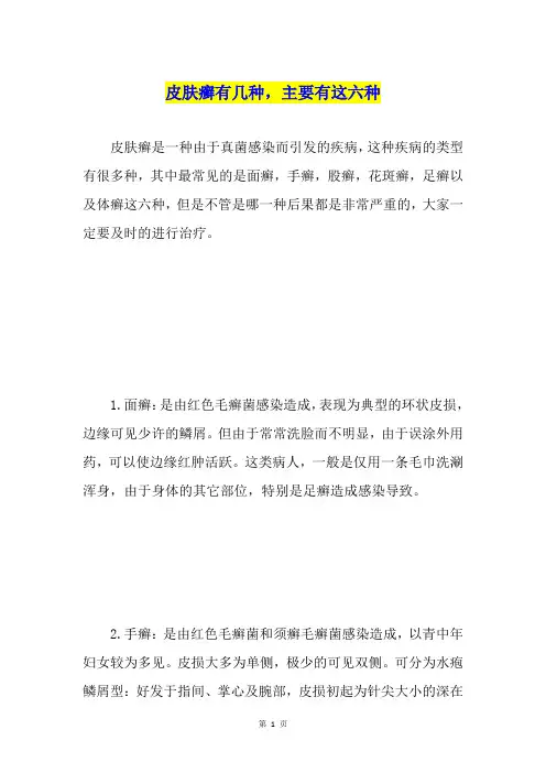 皮肤癣有几种,主要有这六种
