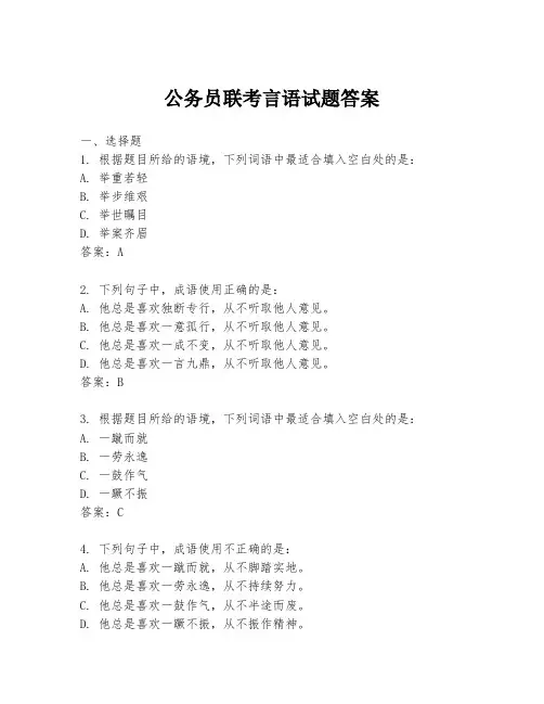 公务员联考言语试题答案