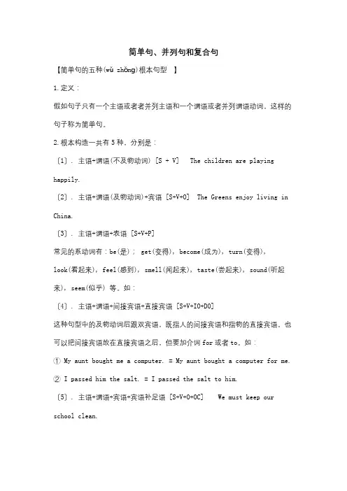 中考英语一轮语法复习简单句、并列句和复合句试题(共13页)