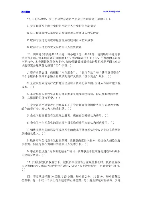 2016年初级会计职称考试真题《初级会计实务》二