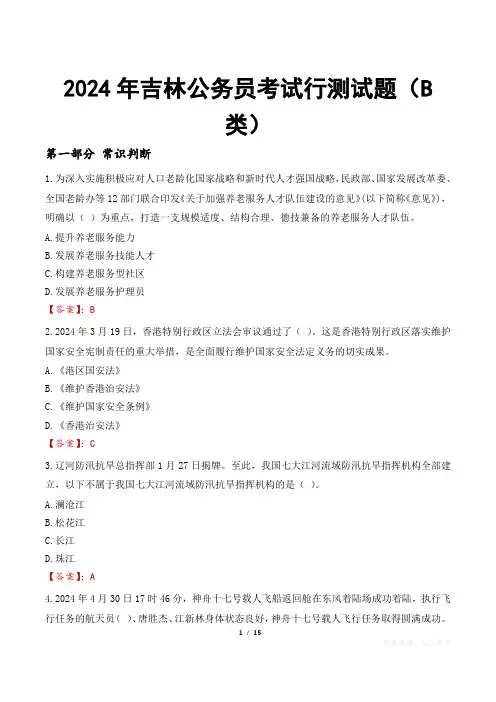 2024年吉林公务员考试行测试题(B类)