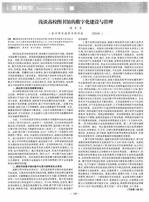 浅谈高校图书馆的数字化建设与管理