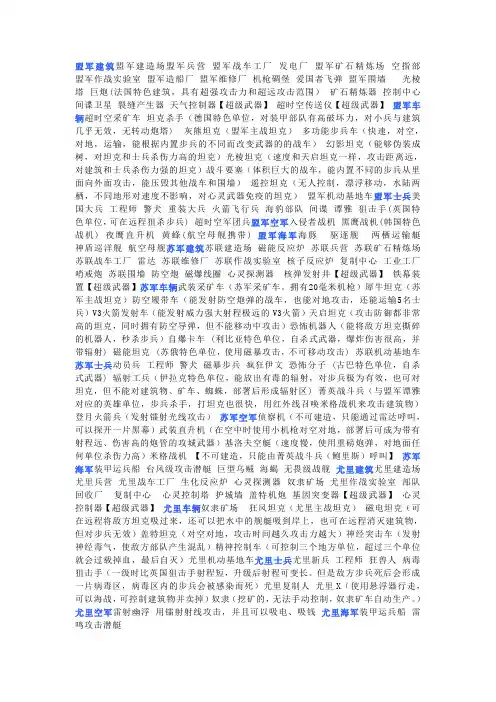 红色警戒兵种简介