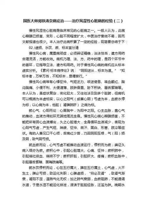 国医大师邓铁涛杂病论治——治疗风湿性心脏病的经验（二）