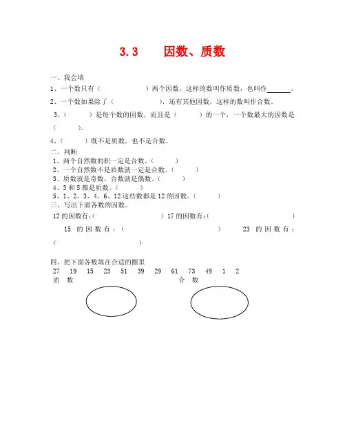 因数、质数练习题及答案