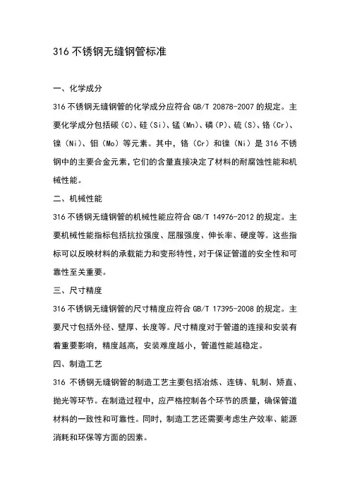 316不锈钢无缝钢管标准