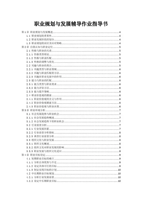 职业规划与发展辅导作业指导书
