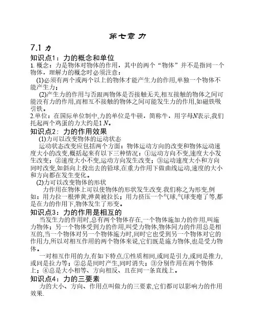 初中物理 第七章 力
