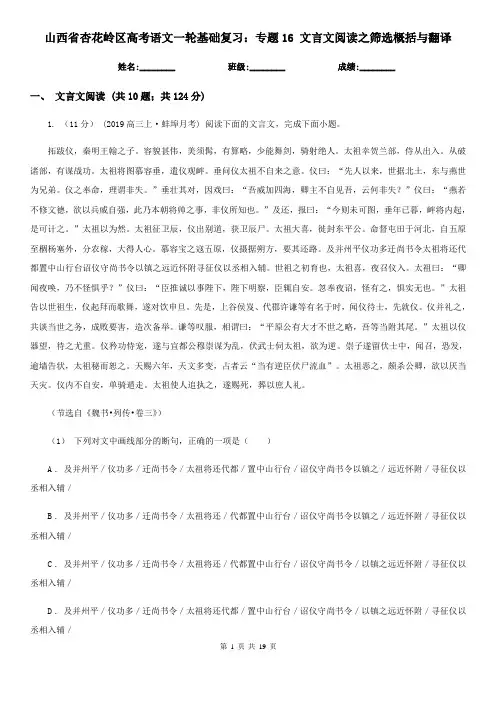 山西省杏花岭区高考语文一轮基础复习：专题16 文言文阅读之筛选概括与翻译