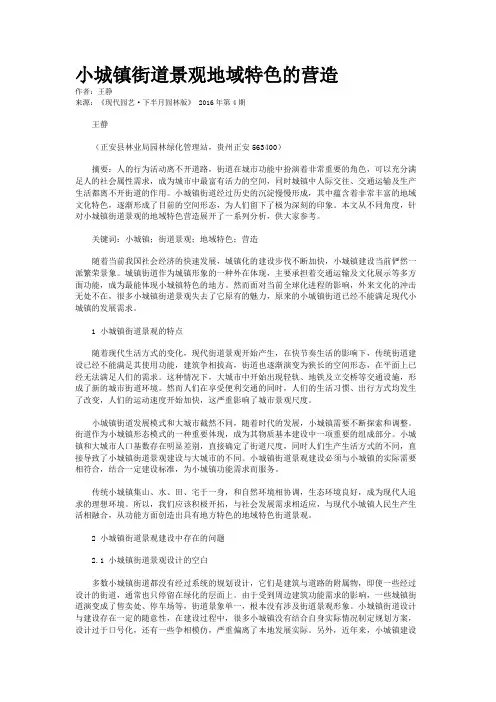 小城镇街道景观地域特色的营造