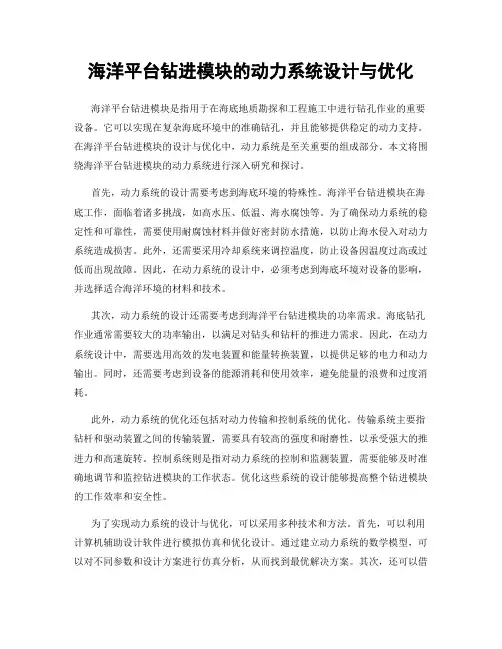 海洋平台钻进模块的动力系统设计与优化