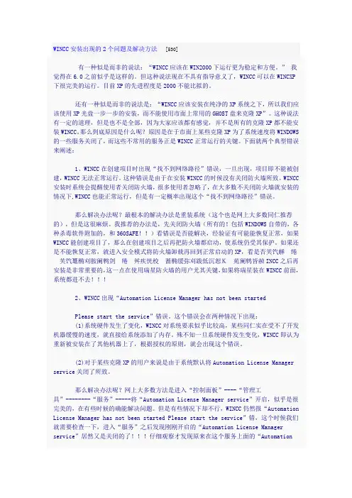 WINCC安装出现的2个问题及解决方法