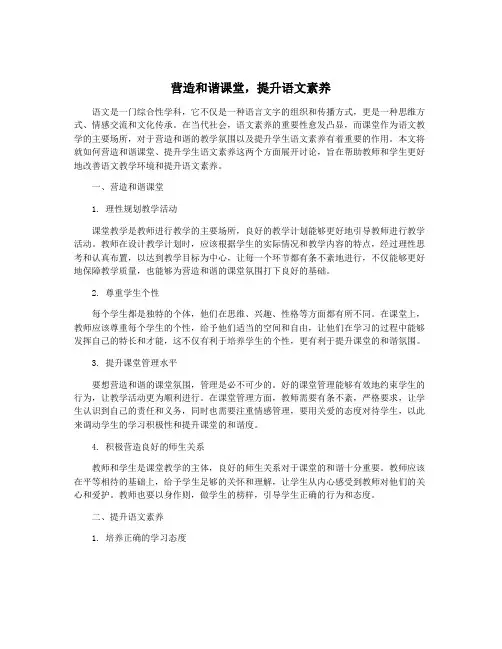 营造和谐课堂,提升语文素养