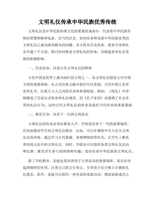 文明礼仪传承中华民族优秀传统