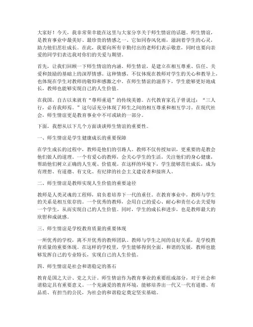 师生情谊演讲稿教师