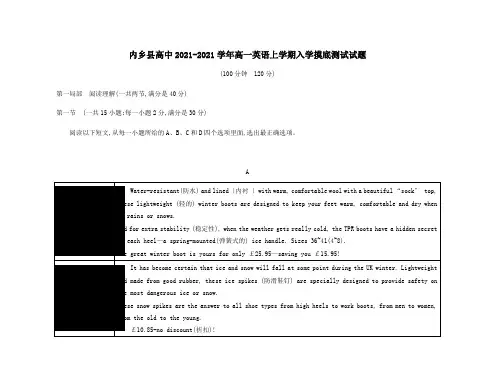 高一英语上学期入学摸底测试试题
