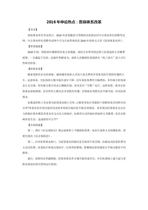 2016年申论热点：医保体系改革