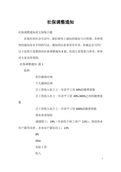 社保调整通知_69